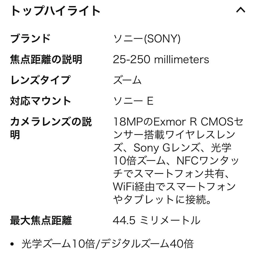 Sony Lens G 換えバッテリーセット