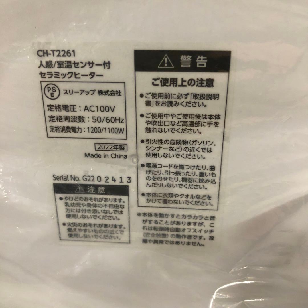 2022年製 THREEUP スリーアップ CH-T2261 セラミックヒーター