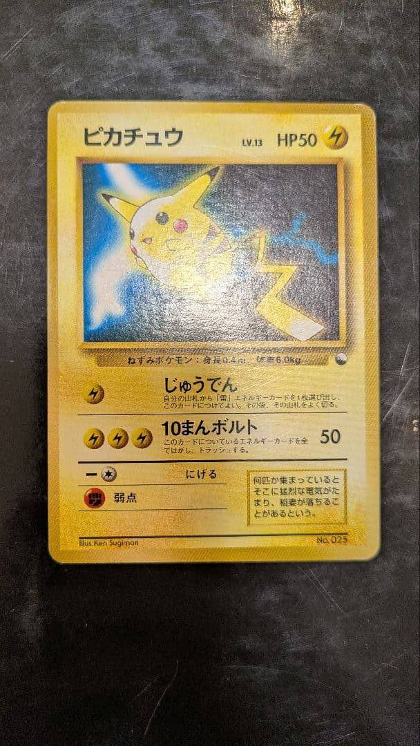 【初版☆マークなし】貴重！ピカチュウ☆クイックスターターギフト