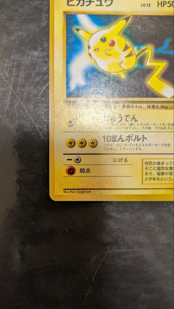 【初版☆マークなし】貴重！ピカチュウ☆クイックスターターギフト