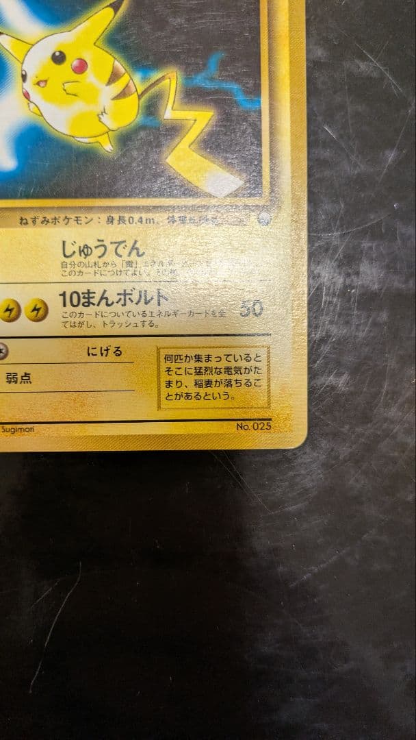 【初版☆マークなし】貴重！ピカチュウ☆クイックスターターギフト