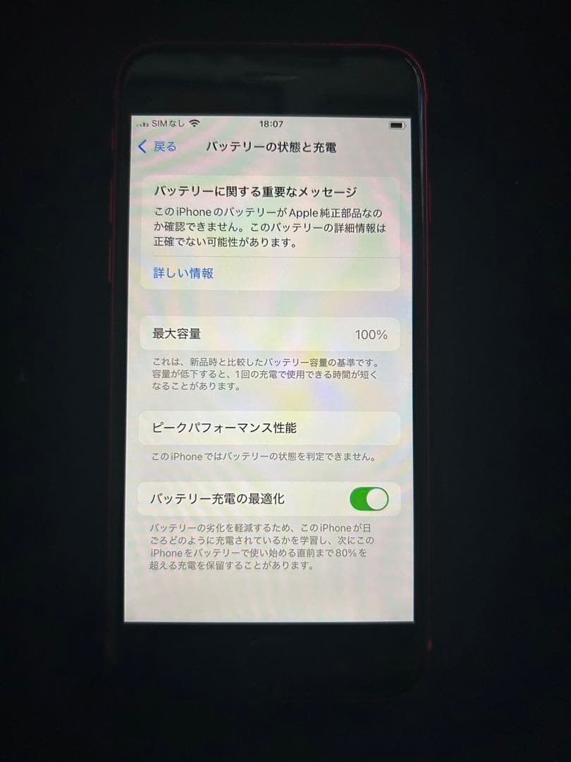 iPhone SE (第2世代)64GB本体 レッド