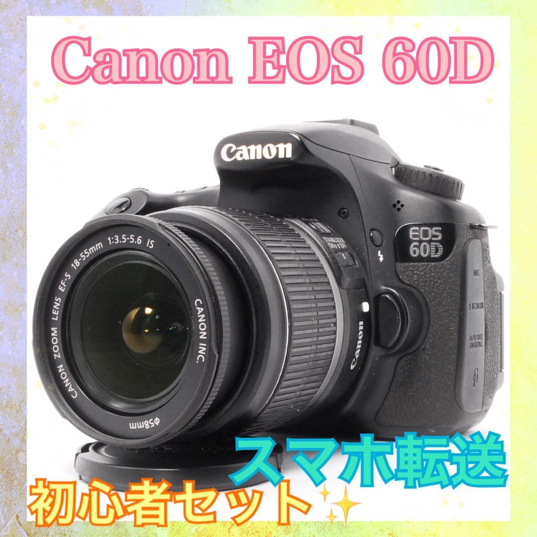すぐ使える◆Canon EOS 60D◆ハイアマチュア機種◆一眼レフカメラ◆