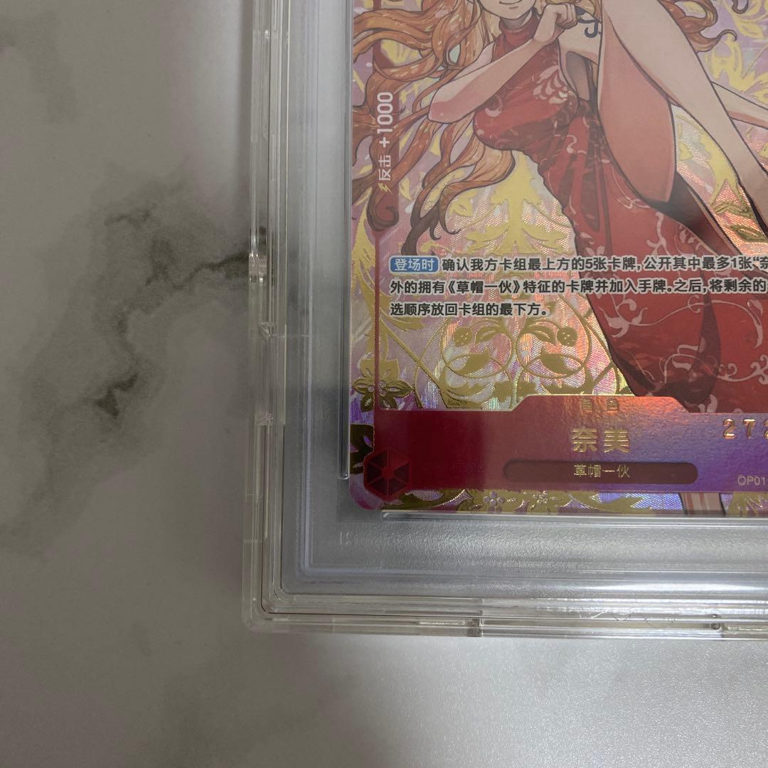 PSA10 中国 ナミ 赤 ワンピースカード ワンピカ シリアル