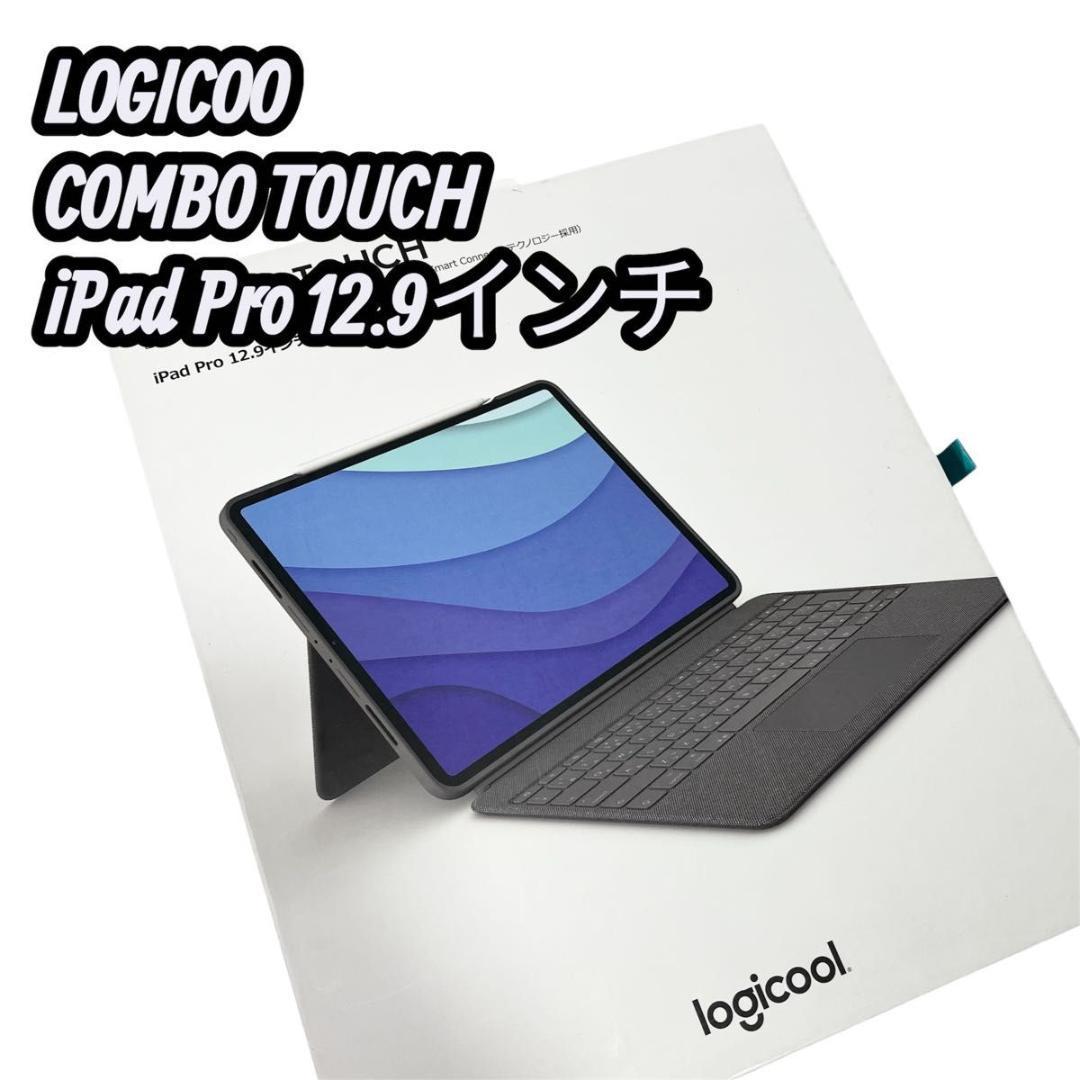 COMBO TOUCH iPad Pro 12.9インチ 第5世代 第6世代