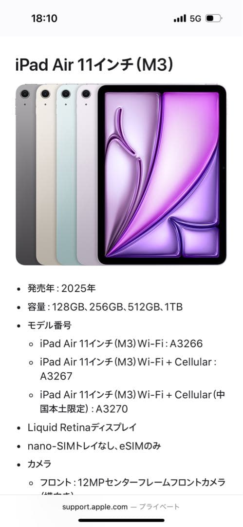 iPad Air M3 Wi-Fiモデル