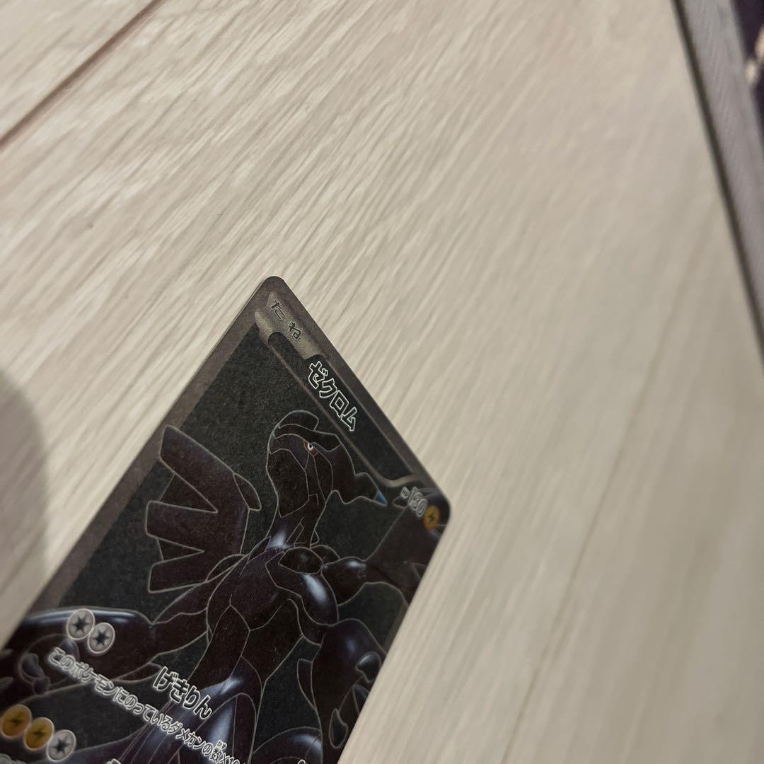 ゼクロム SR BW1 ホワイトコレクション 055/053