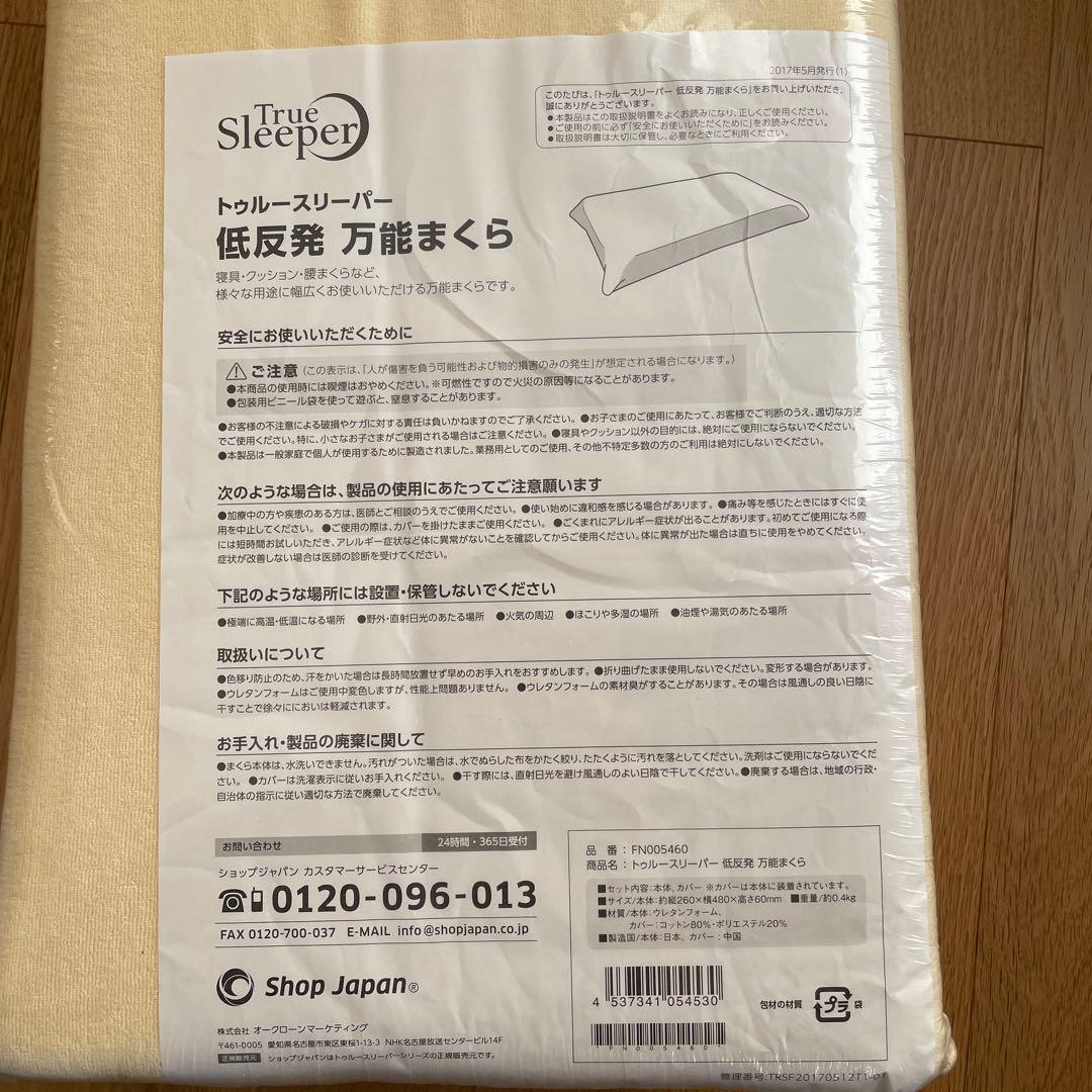 新品トゥルースリーパー　マットレスシングル、低反発まくら、マットレスカバー