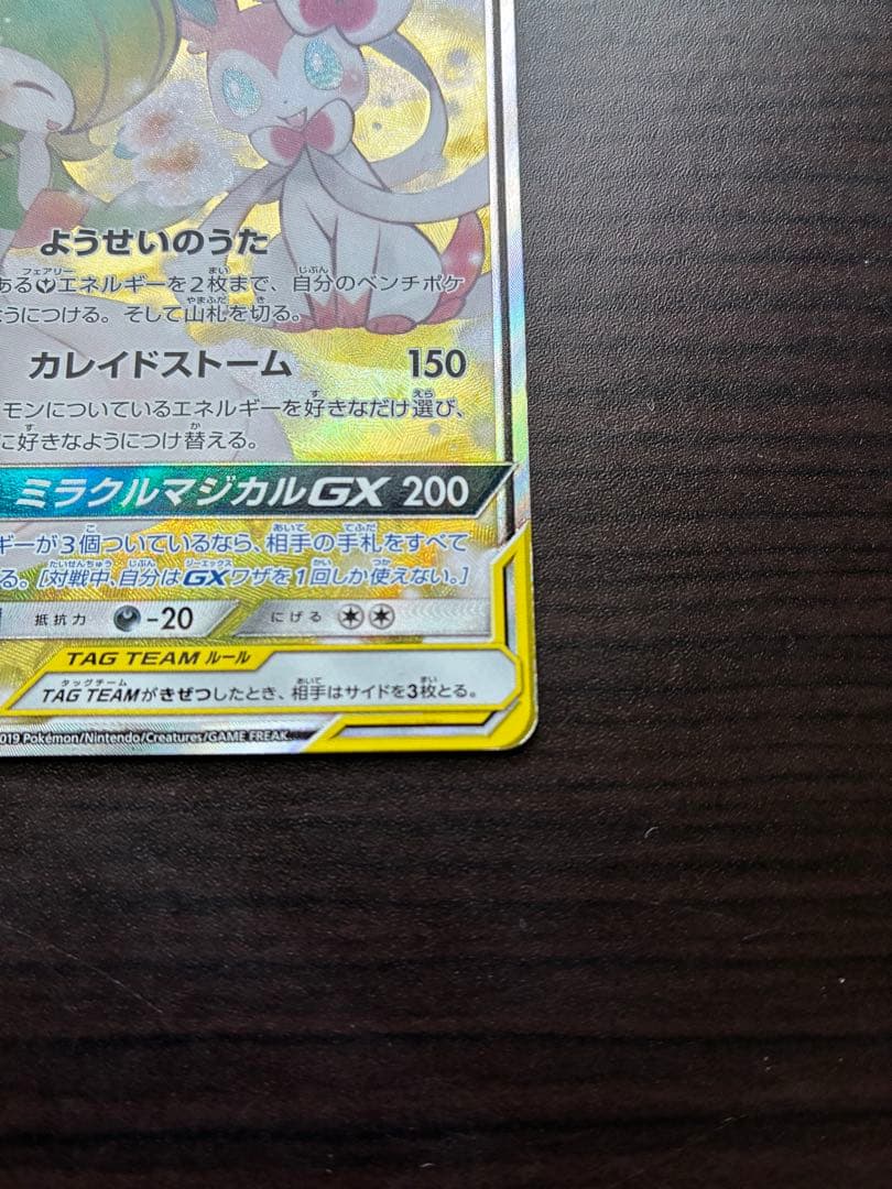 k*e様 サーナイト＆ニンフィアGX SA