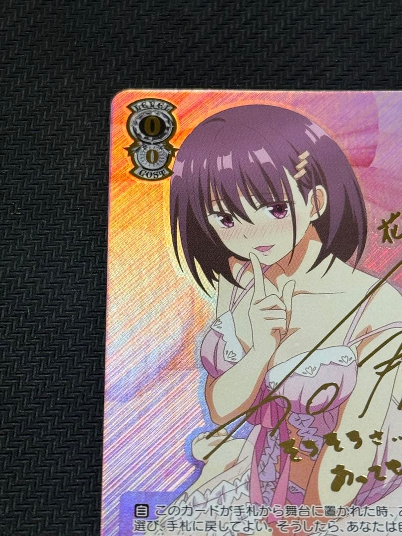 ヴァイスシュヴァルツ　トクベツな関係 すず　sec サイン