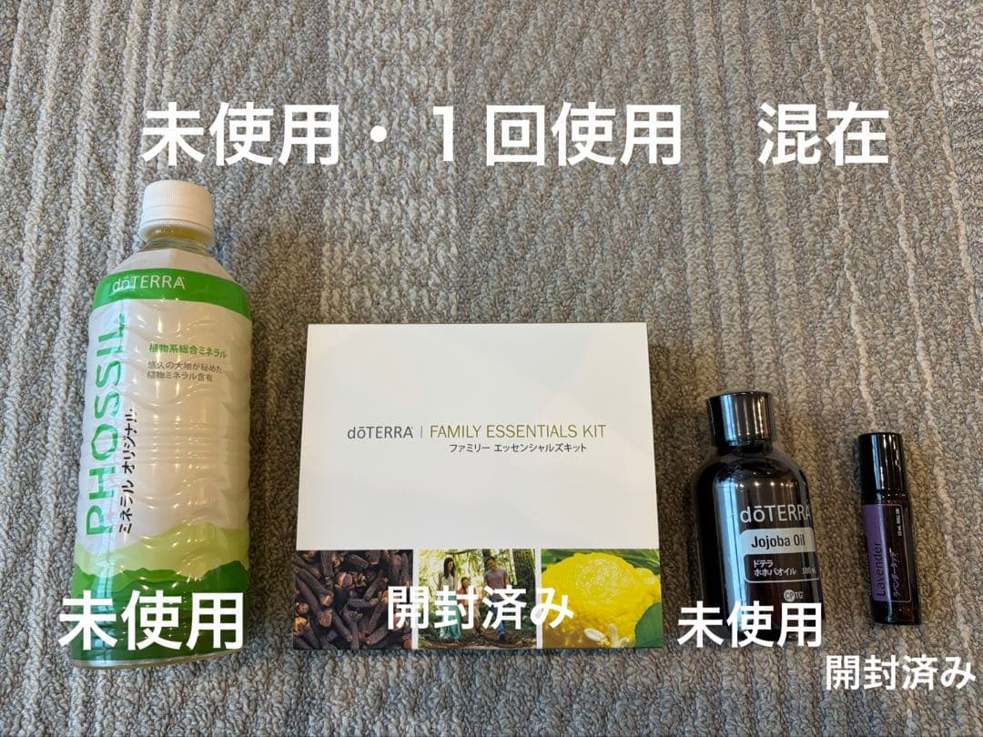 ドテラ　ファミリーエッセンシャルズキット　4点セット