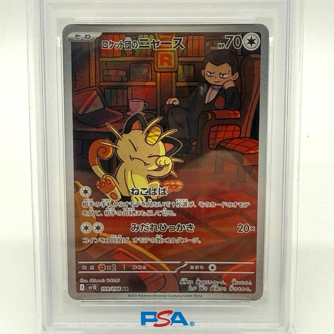 【PSA10】 ロケット団のニャース AR ロケット団の栄光 109/098