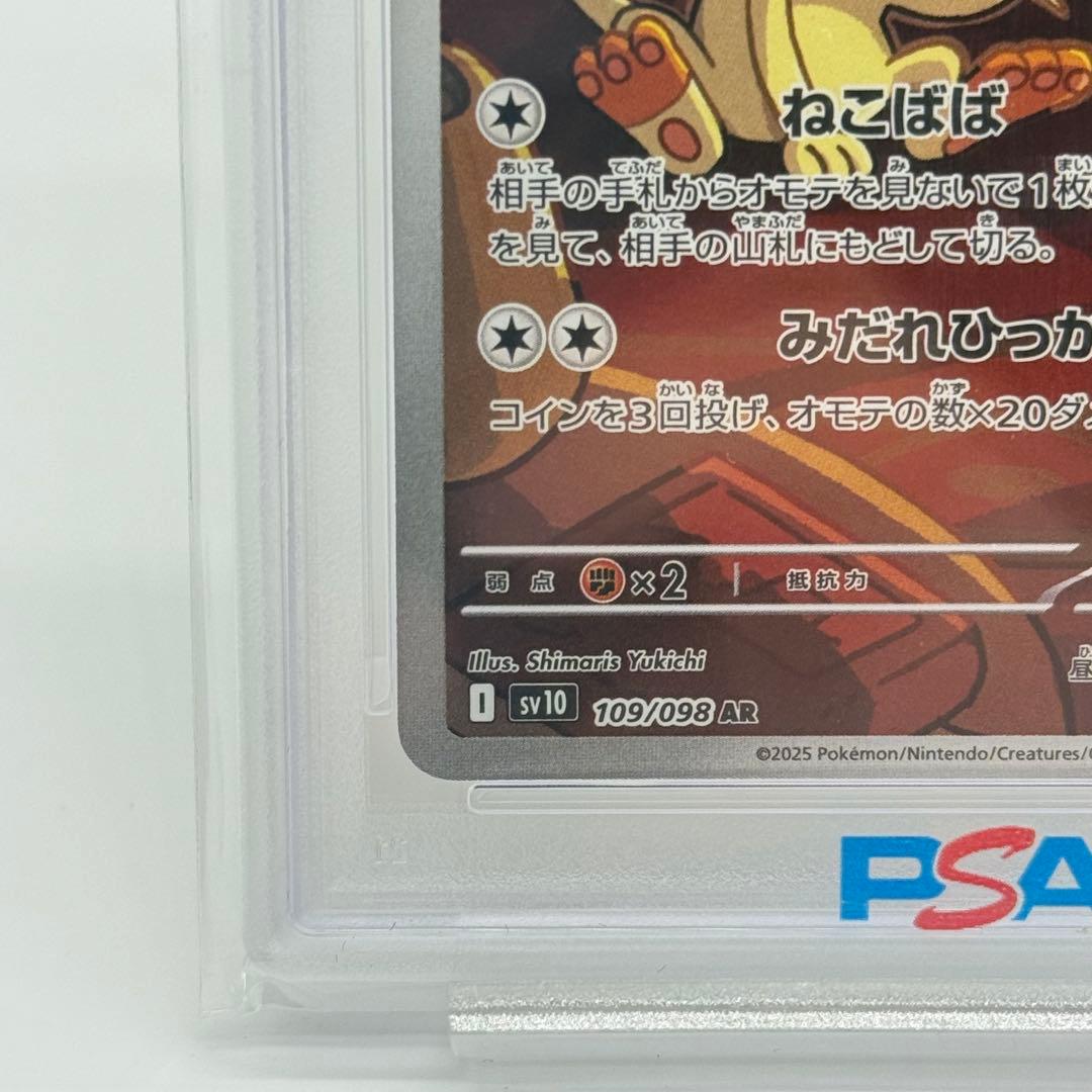 【PSA10】 ロケット団のニャース AR ロケット団の栄光 109/098