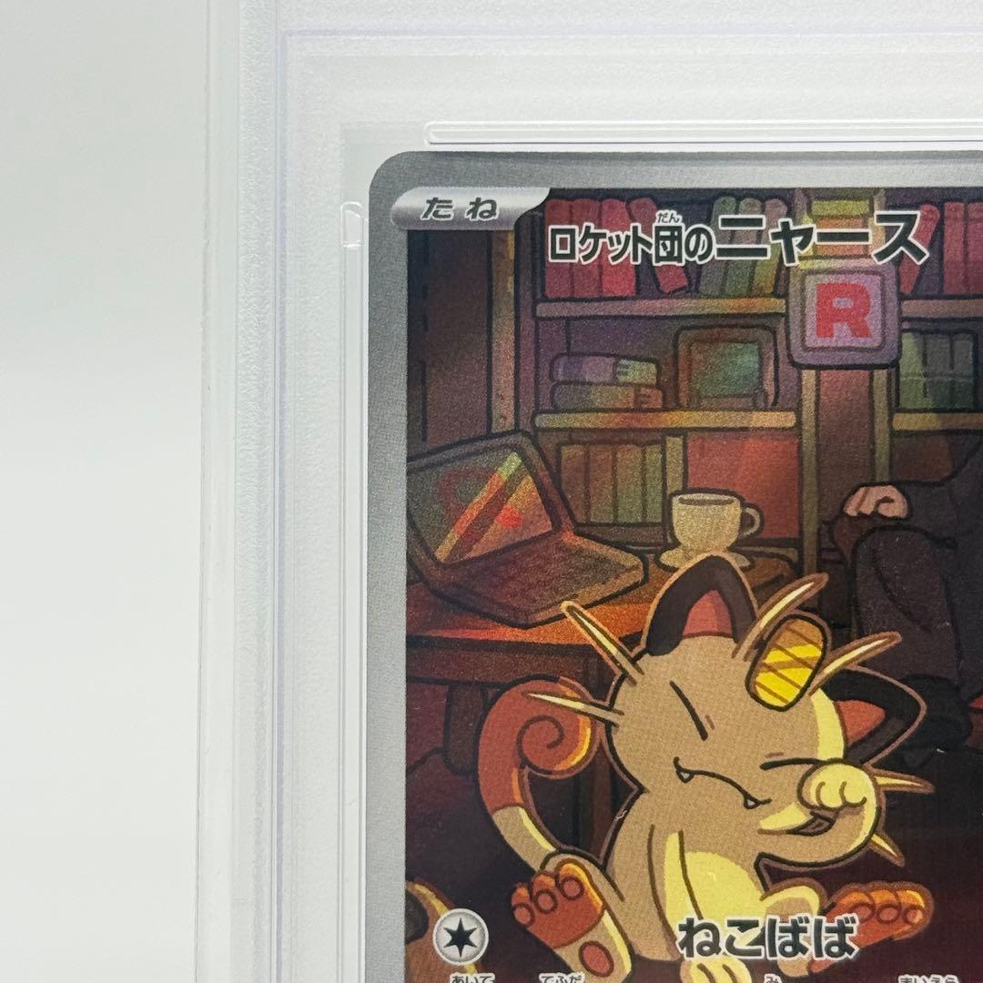 【PSA10】 ロケット団のニャース AR ロケット団の栄光 109/098