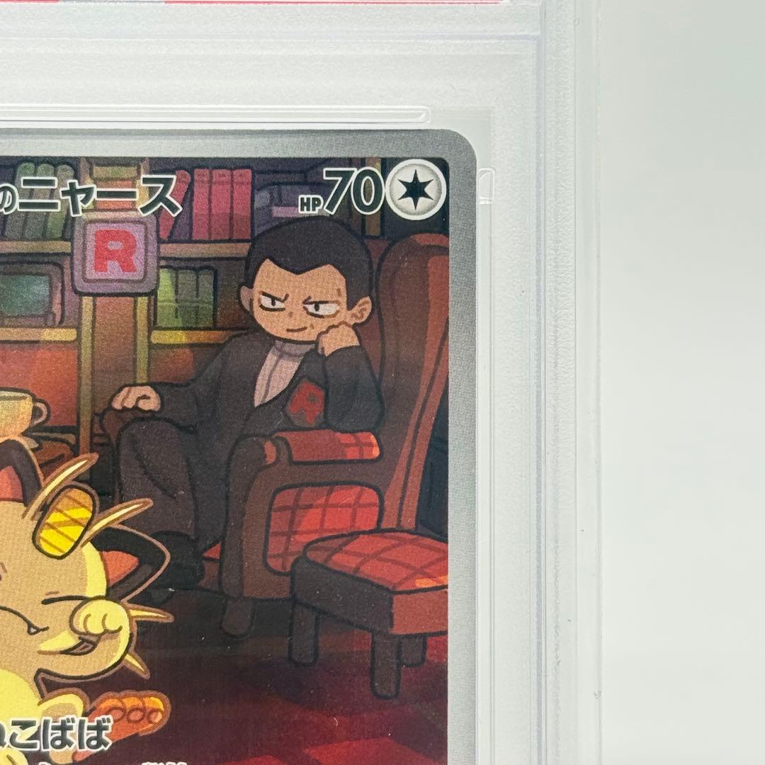 【PSA10】 ロケット団のニャース AR ロケット団の栄光 109/098