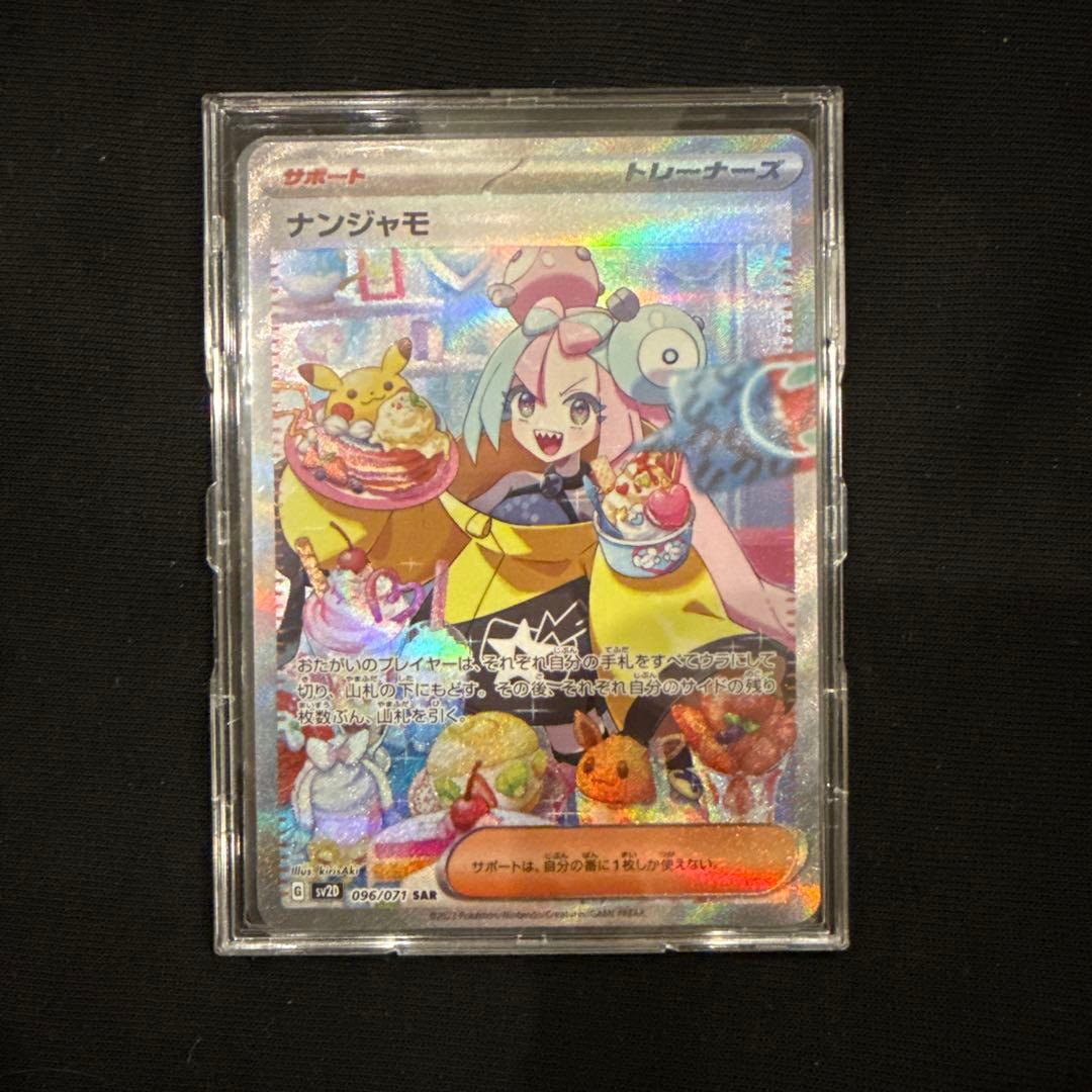 ナンジャモ SAR SV2D クレイバースト 09