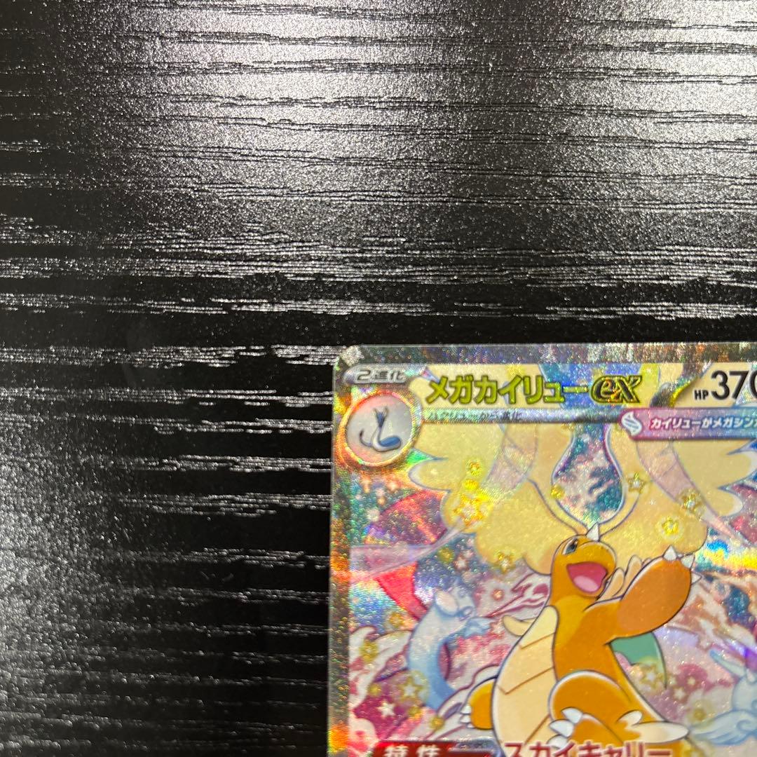 【美品】　ポケモンカード　メガカイリューex SAR