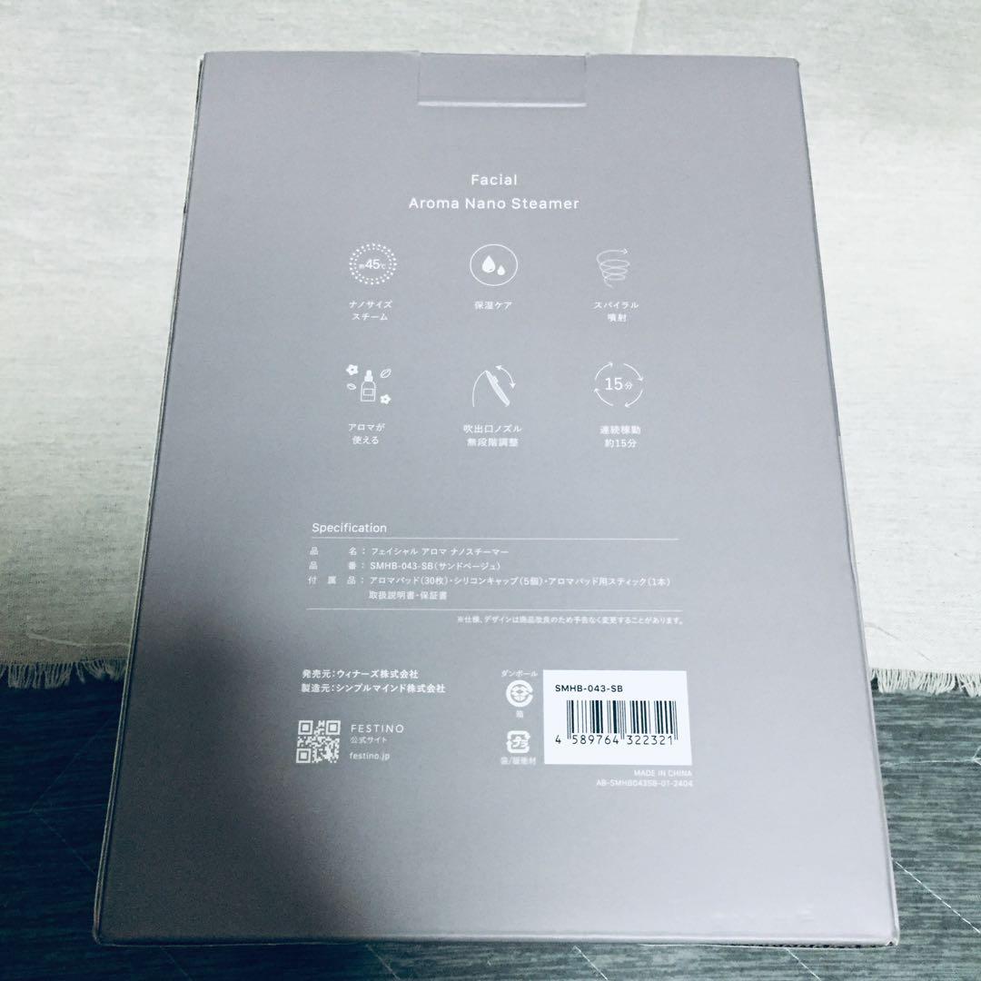 未使用 FESTINO フェイシャルアロマナノスチーマー SMHB-043