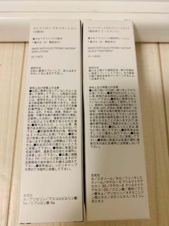 ご確認用売約済み　定価198000円　電気バリブラシ　化粧水6500円