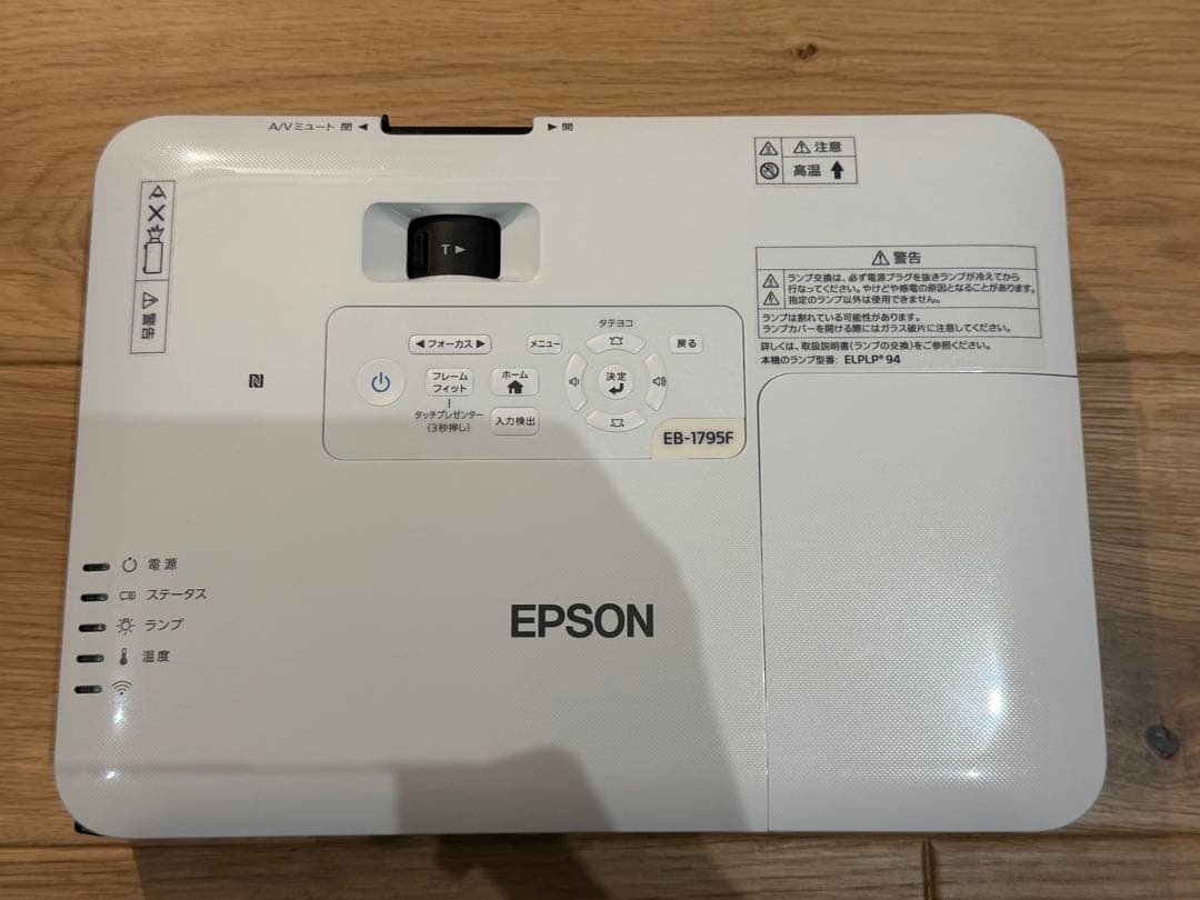 値下げ・美品：EPSON EB-1795F プロジェクター