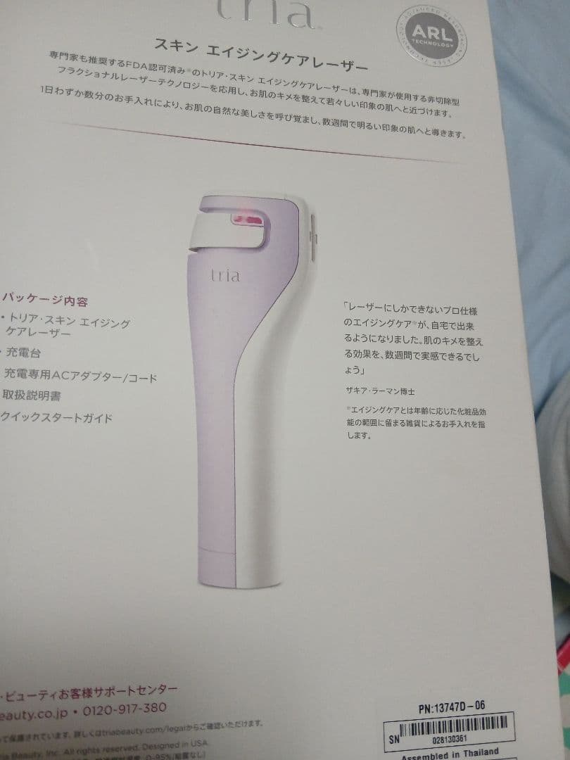 トリア レーザー スキンエイジングケアレーザー 美顔器