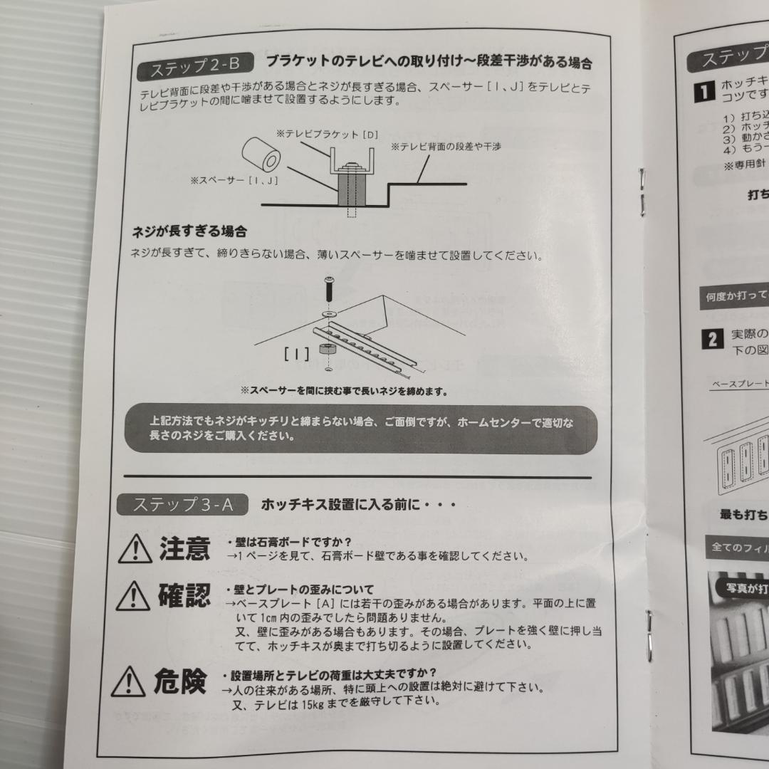 テレビ壁掛け金具ホッチキス止め TVセッター壁美人 23～47 15kgまで