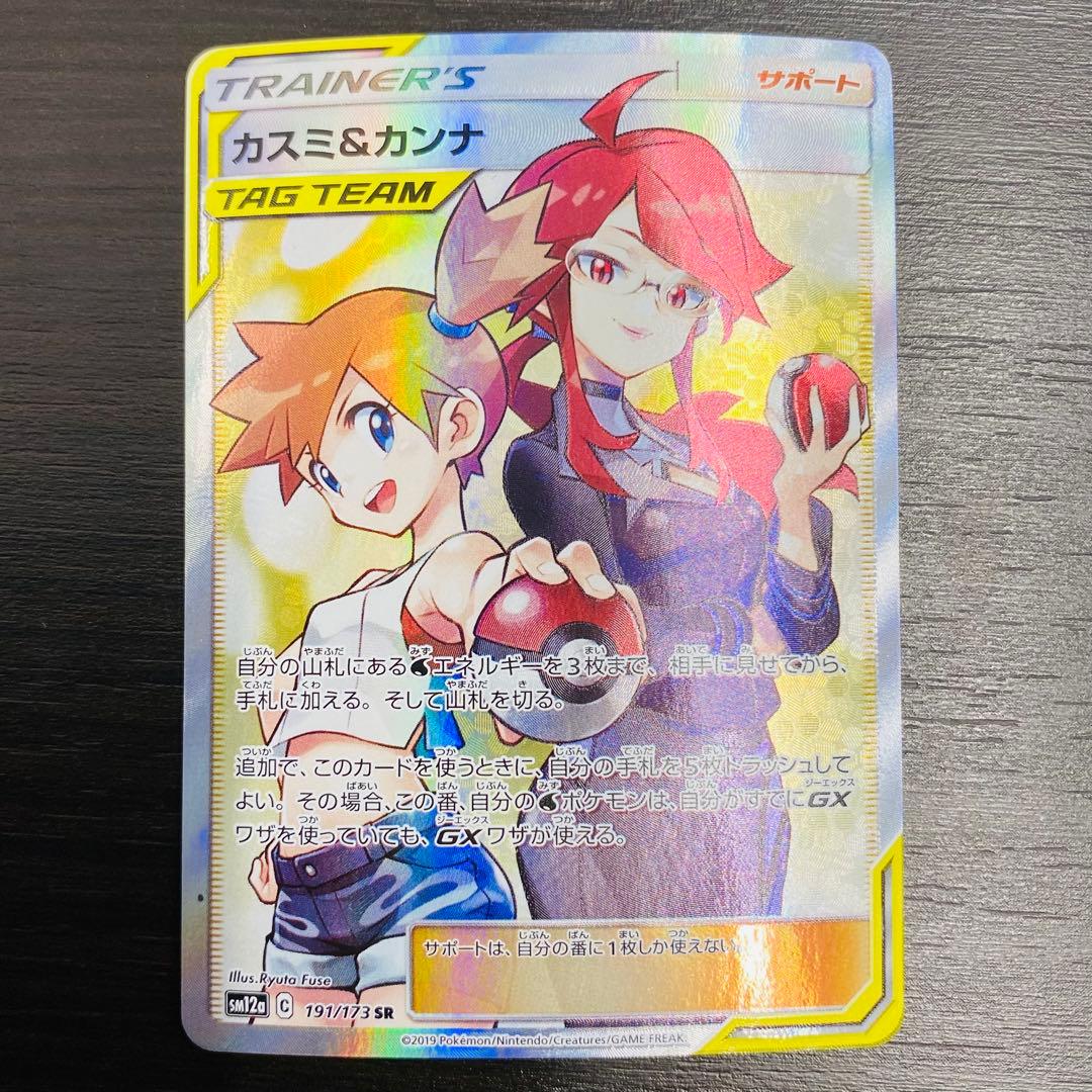 ポケモンカード TAG TEAM GXタッグオールスターズ カスミ&カンナ SR