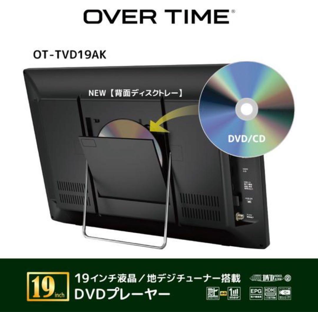 ⭐️OVER TIME 19インチ ポータブルテレビ OT-TVD19AK⭐️DVD