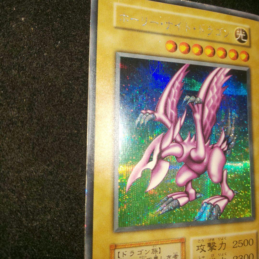 ホーリーナイトドラゴン 初期