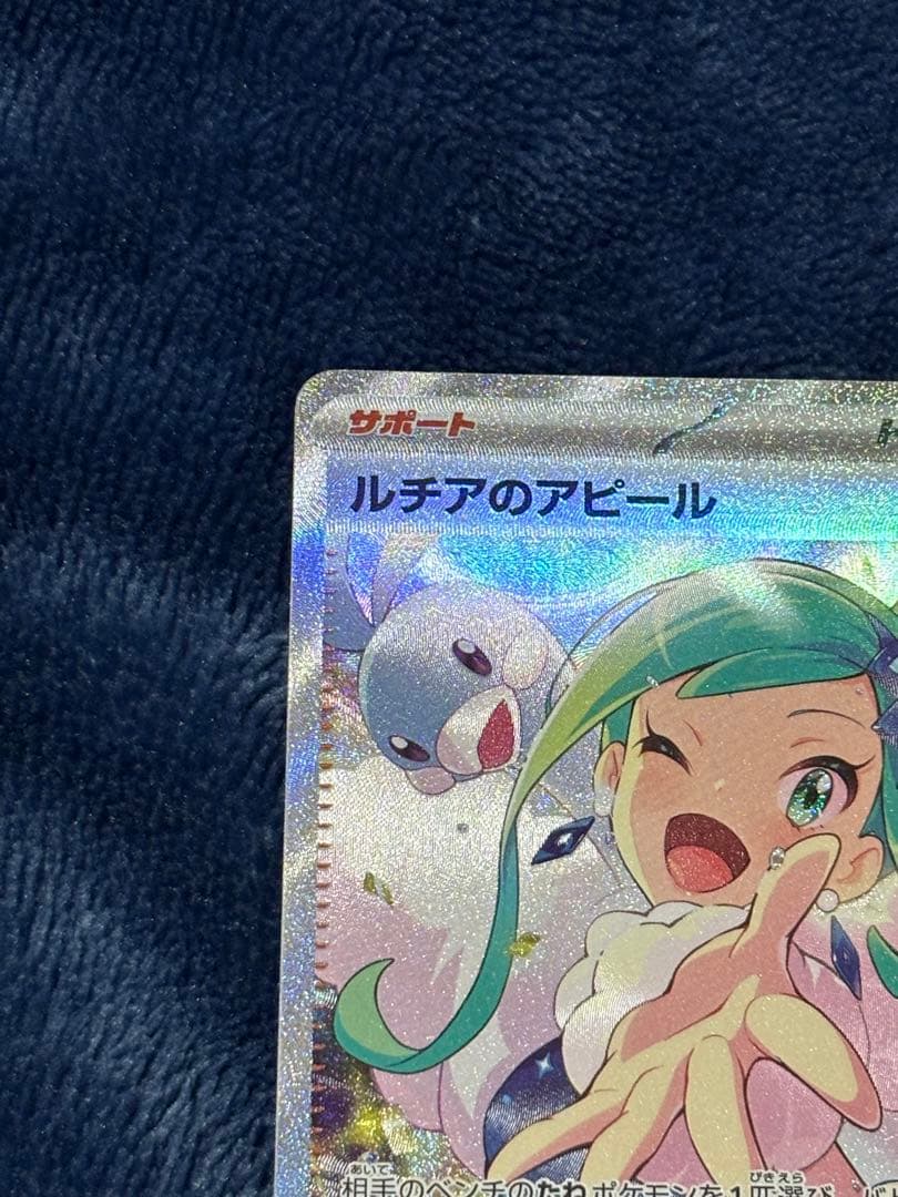 ポケモンカード　ルチアのアピール SAR SV7a 091/064