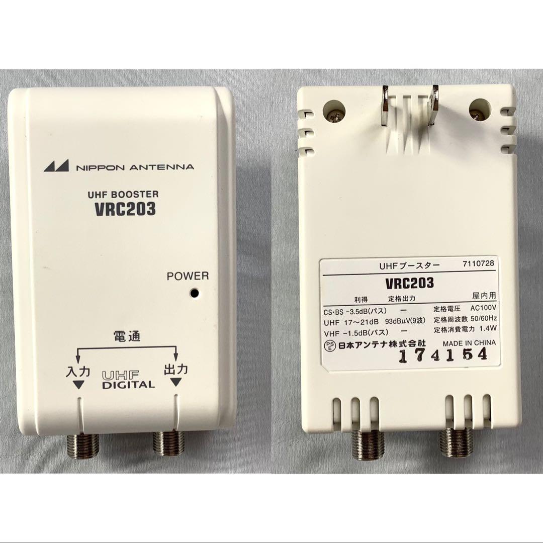 日本アンテナ コンセントブースター VRC203