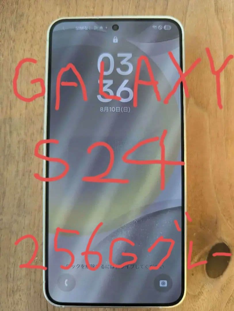 Galaxy S24 グレー 256GB