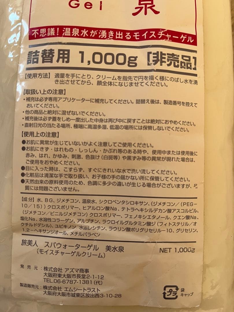 旅美人★美水泉☆詰替用　1000g　アズマ商事