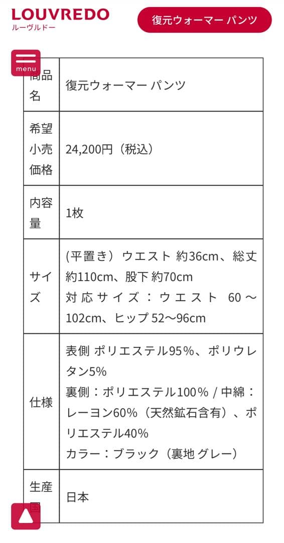LOUVREDO 復元ウォーマーパンツ ブラック