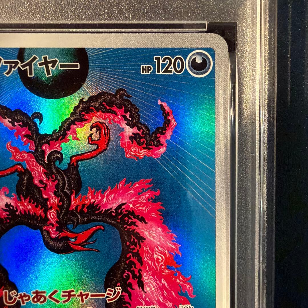 【PSA10】ガラルファイヤー AR VSTARユニバース 190/172