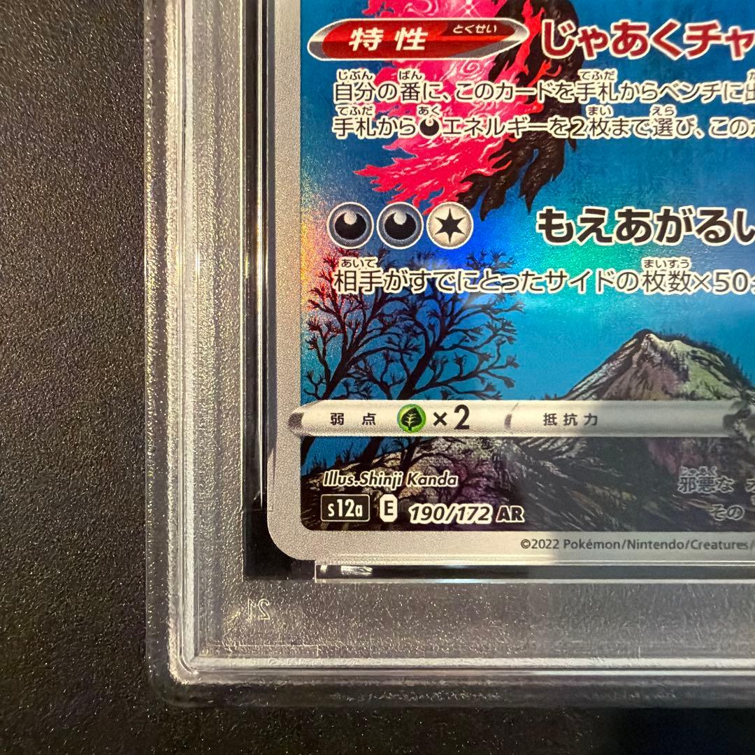 【PSA10】ガラルファイヤー AR VSTARユニバース 190/172