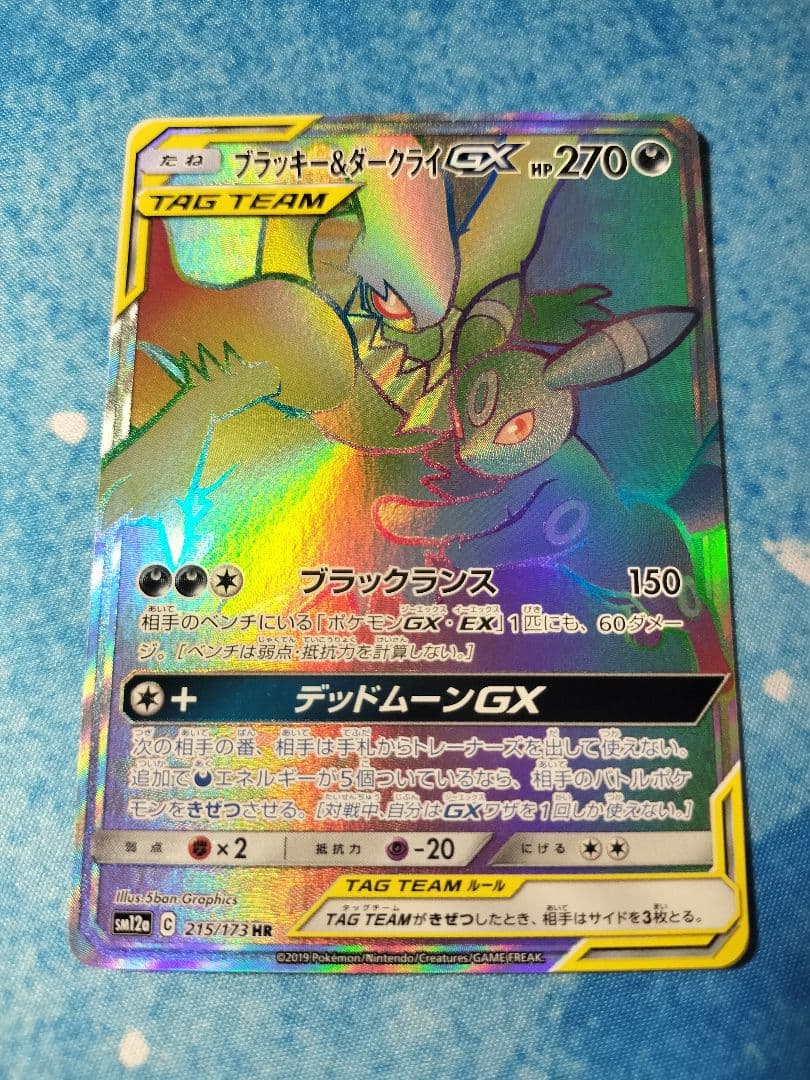 美品 ブラッキー＆ダークライGX HR