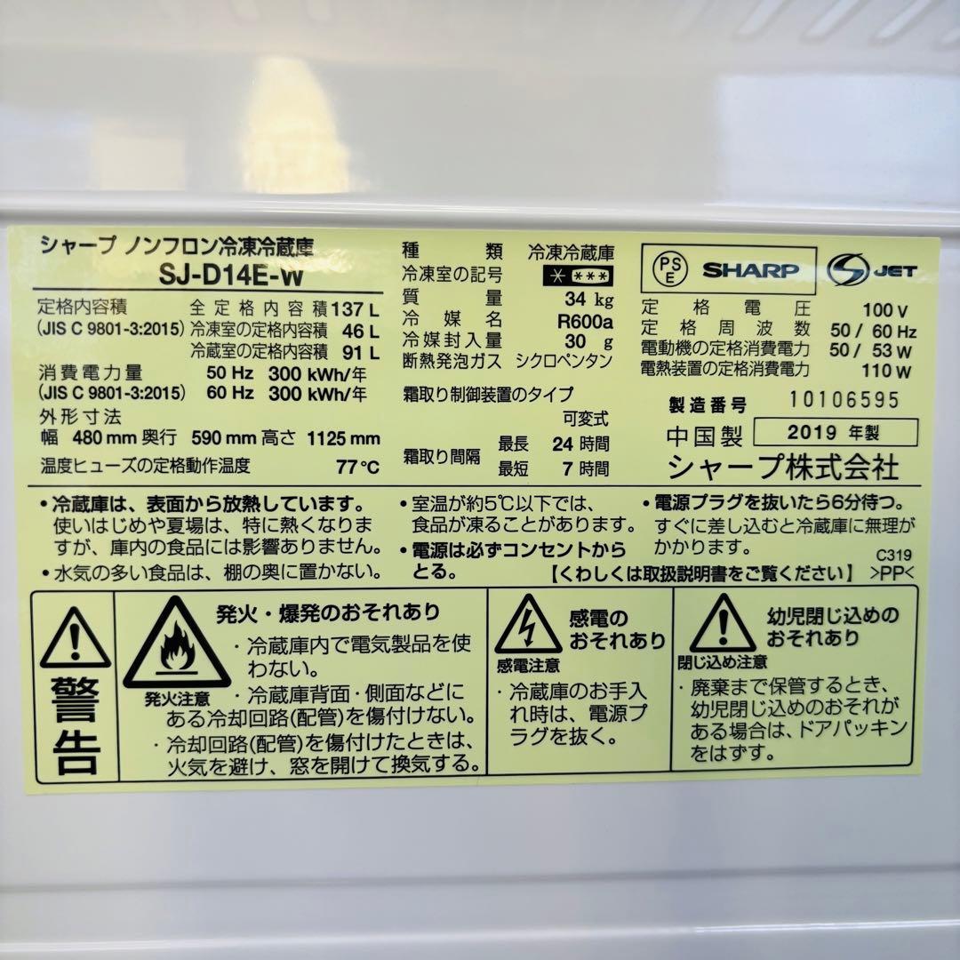 SHARP 137L 冷蔵庫 一人暮らし 人気モデル【地域限定配送無料】