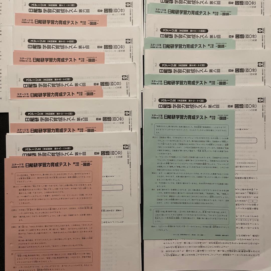 日能研4年生　2022年　全テストセット　解説あり