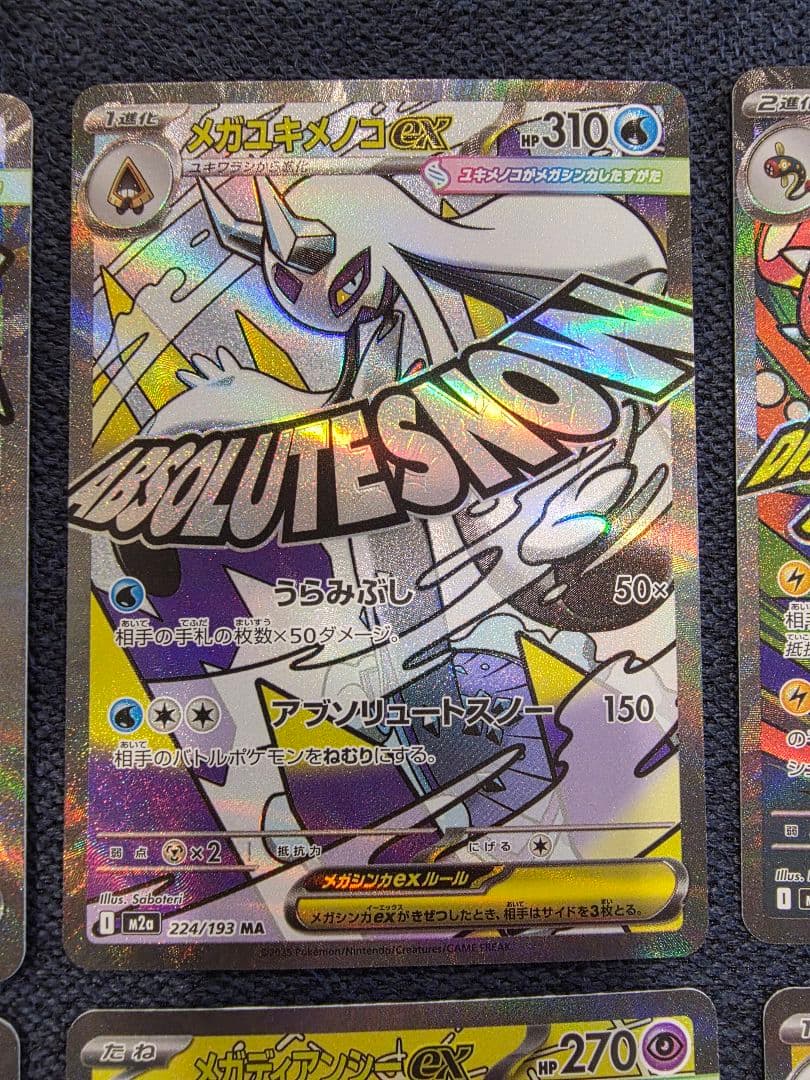 MEGAドリームEX MA 10種 コンプリート