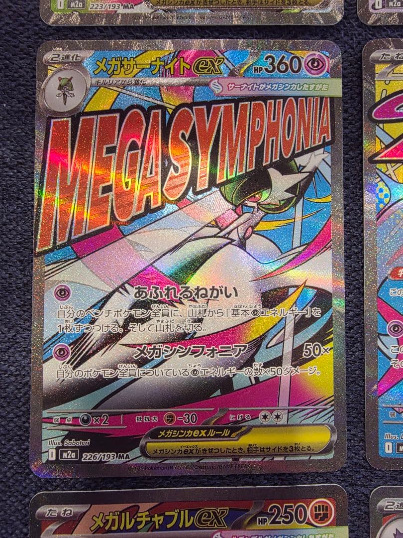 MEGAドリームEX MA 10種 コンプリート