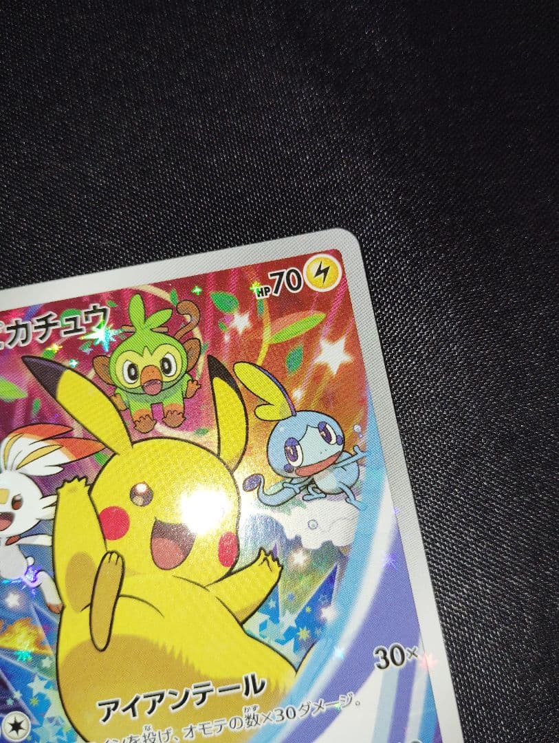 ピカチュウ　S-Pプロモ　セブンイレブン　ソードシールド購入特典