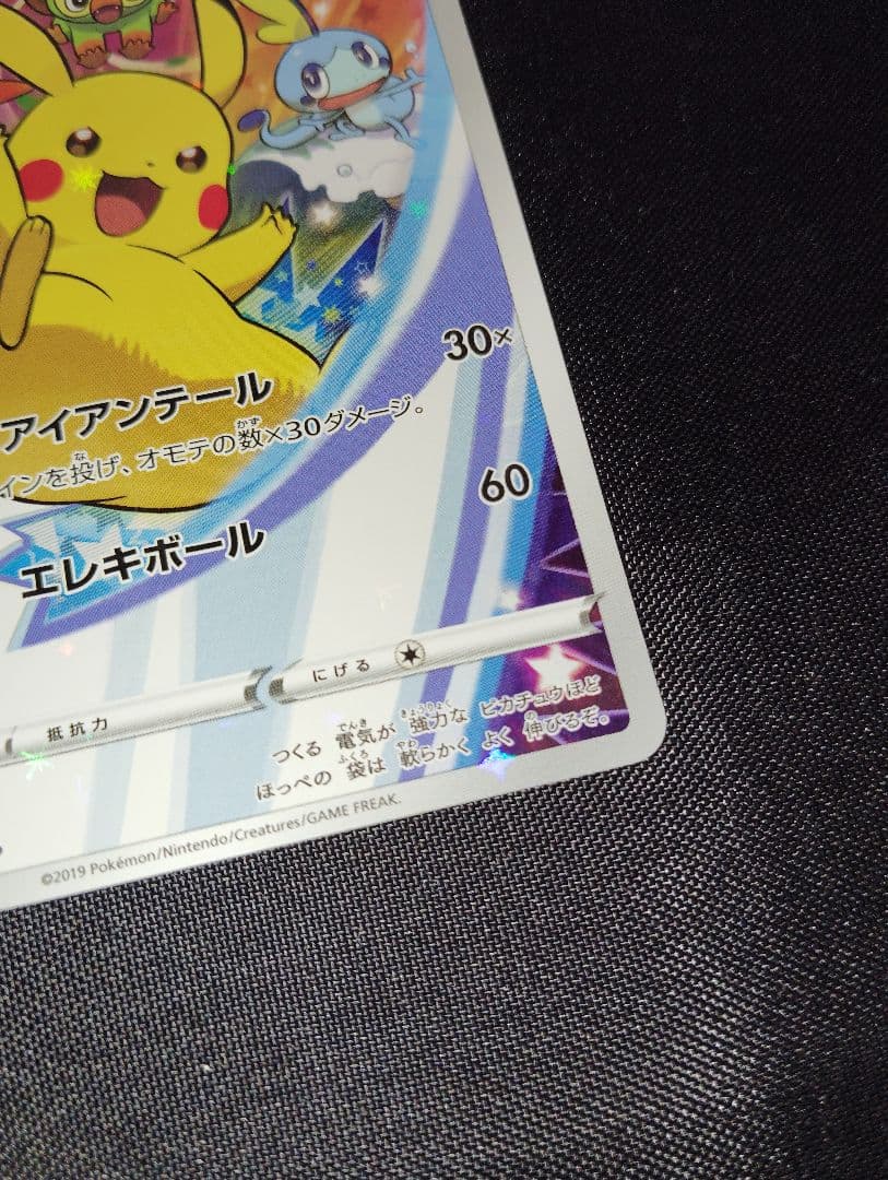 ピカチュウ　S-Pプロモ　セブンイレブン　ソードシールド購入特典