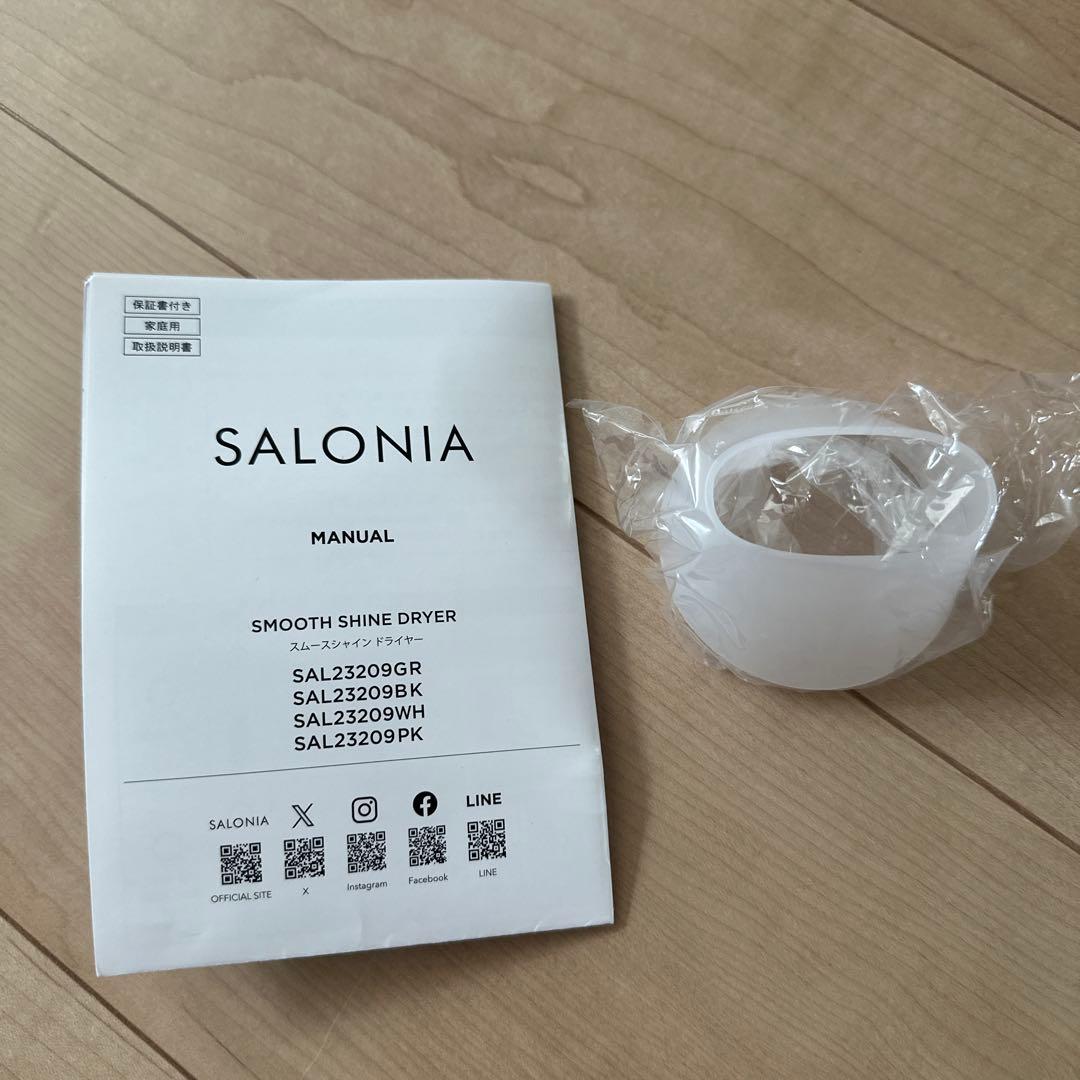 サロニア ドライヤー スムースシャイン