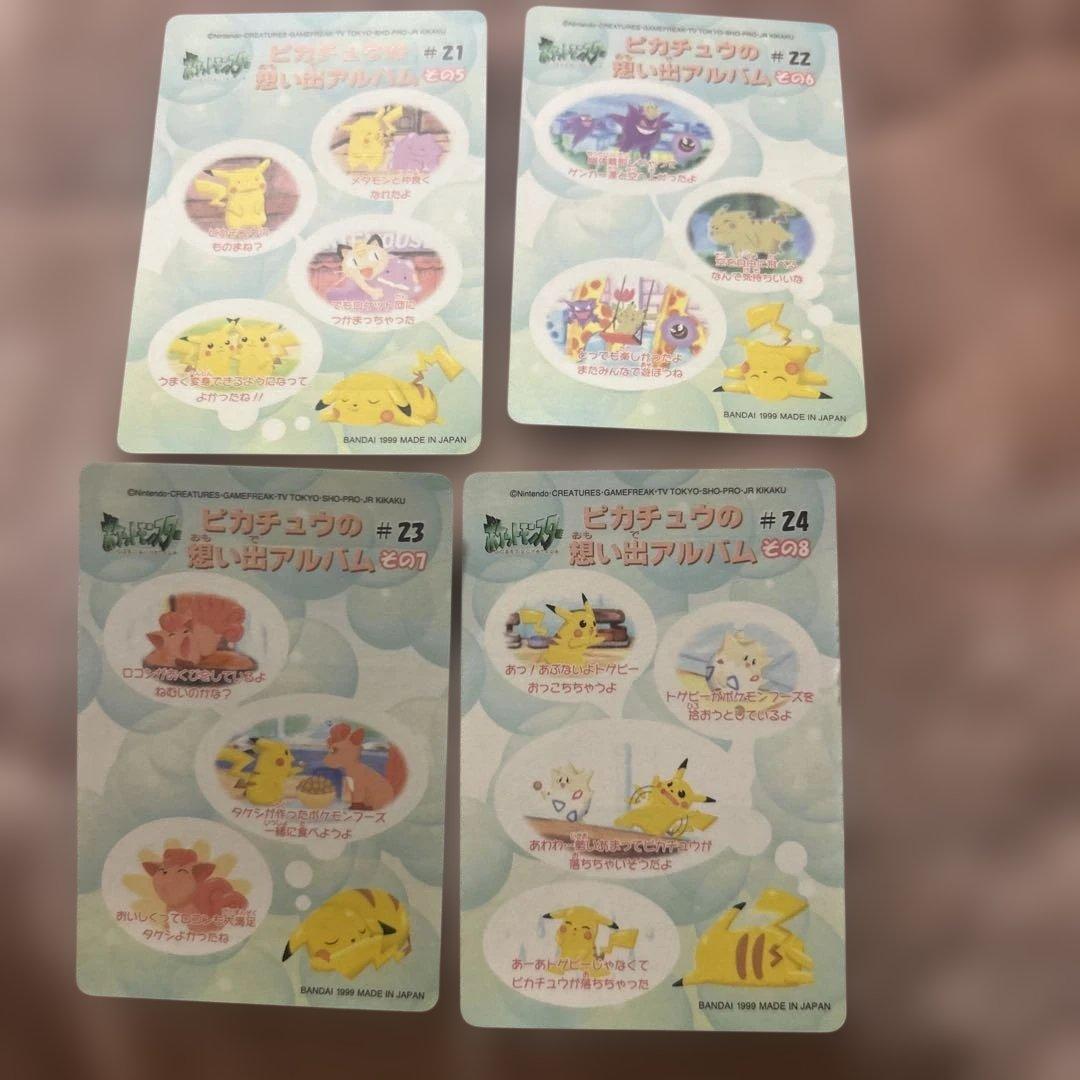 ピカチュウの思い出アルバム まとめ売り シール