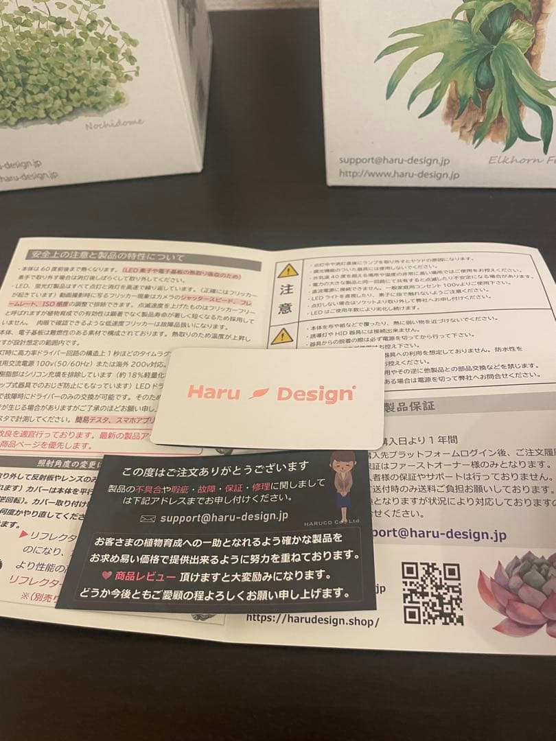 Haru Design Grow Light フルスペクトル セット