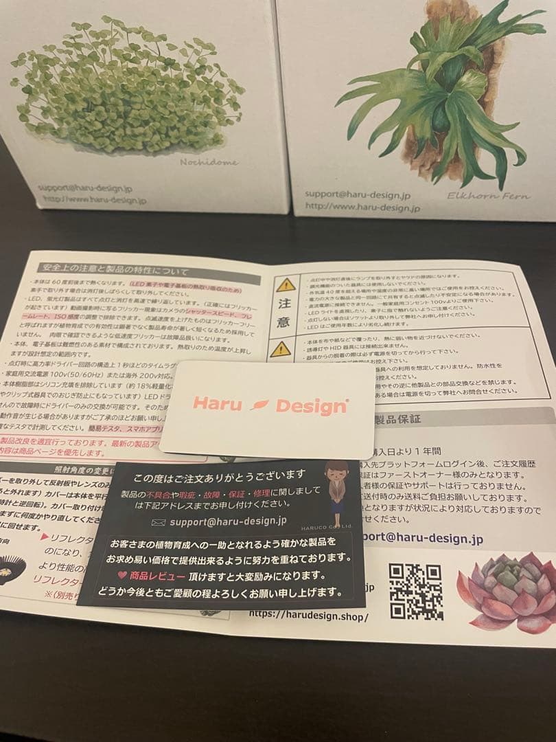 Haru Design Grow Light フルスペクトル セット