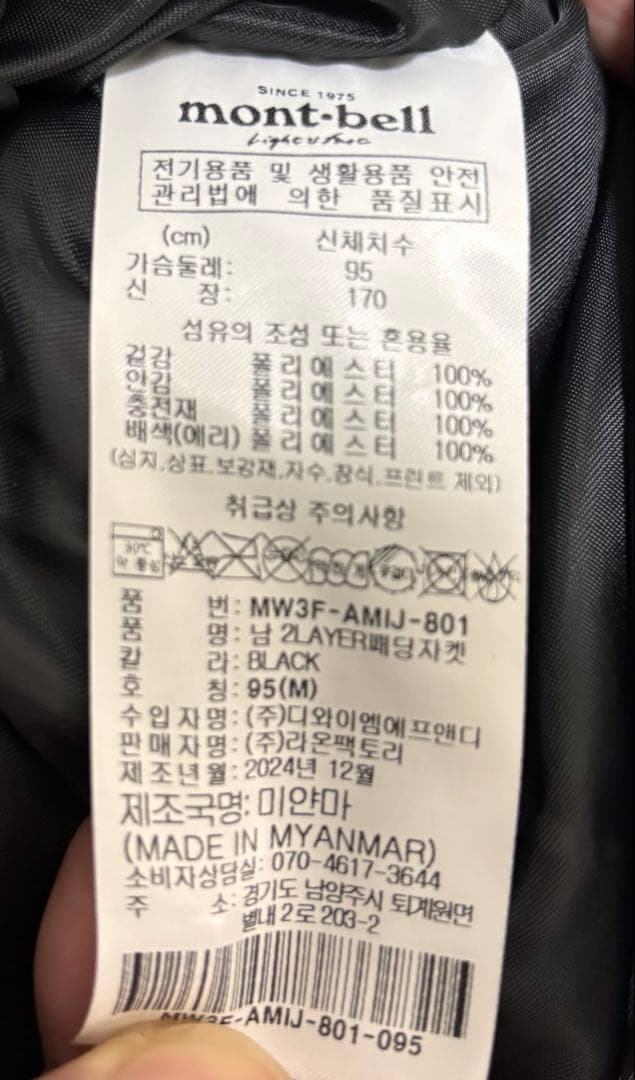 新品 ！モンベル mont-bell 高機能中綿エコダウンジャケット ブルゾン