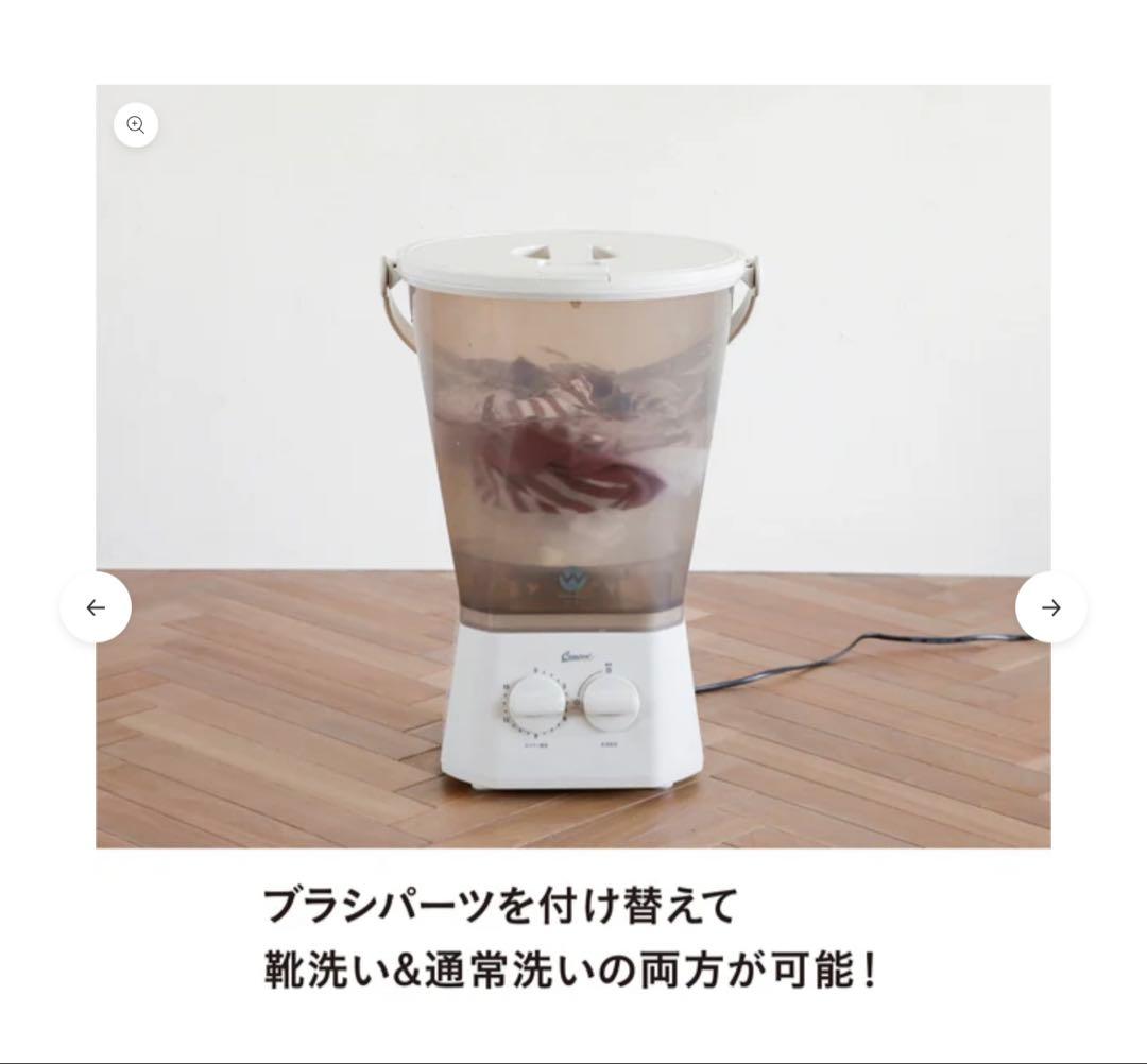 ウォッシュボーイ ブラ付き　BRUSH BOY 洗濯機