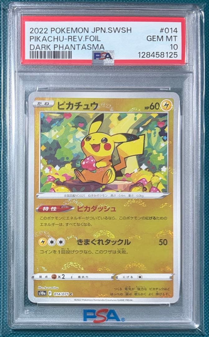 【超希少】PSA10 ピカチュウ モンスターボールミラー ダークファンタズマ